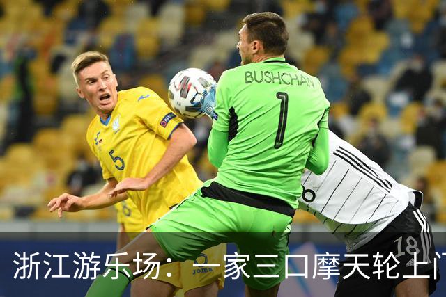 浙江游乐场：一家三口摩天轮上门未关！操作员被解雇，相关部门介入调查